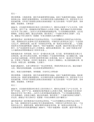 2024年工厂元旦领导讲话稿