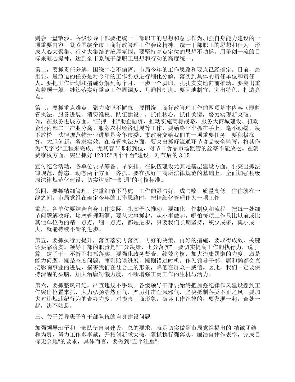 2024年工商系统领导干部会议上的讲话_第2页