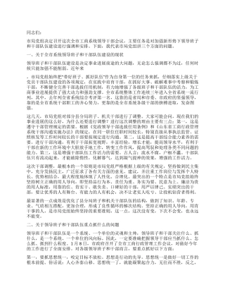 2024年工商系统领导干部会议上的讲话