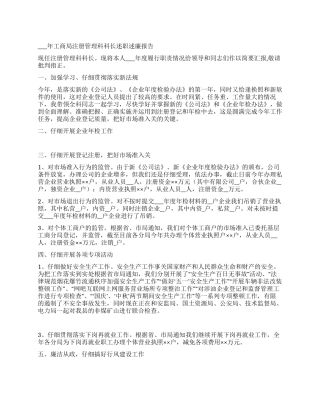 2024年工商局注册管理科科长述职述廉报告