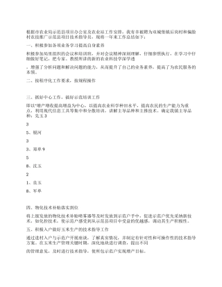 2024年市农业技术指导员个人工作总结范文