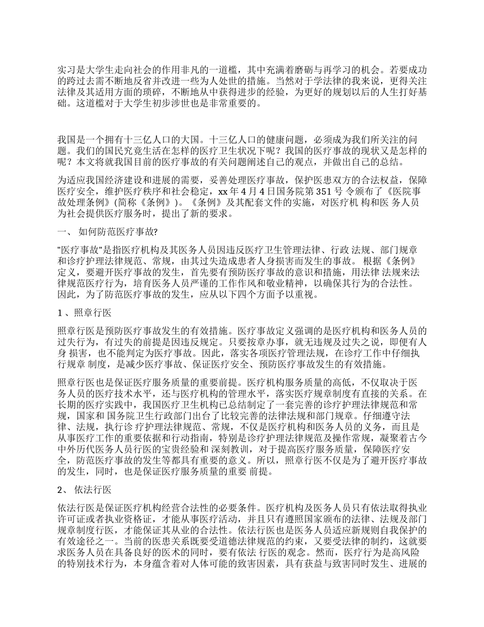 2024年市卫生监督所实习报告_第1页