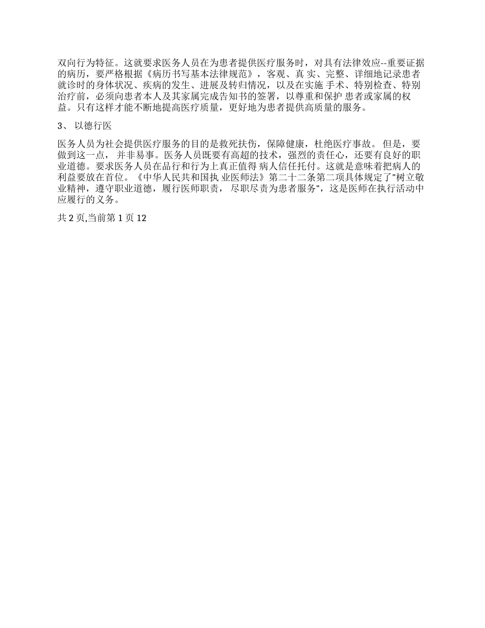 2024年市卫生监督所实习报告_第2页