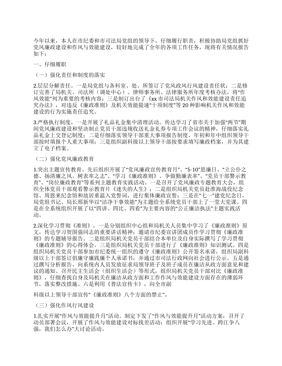 2024年市司法局纪检组长述职述廉述法报告_第1页