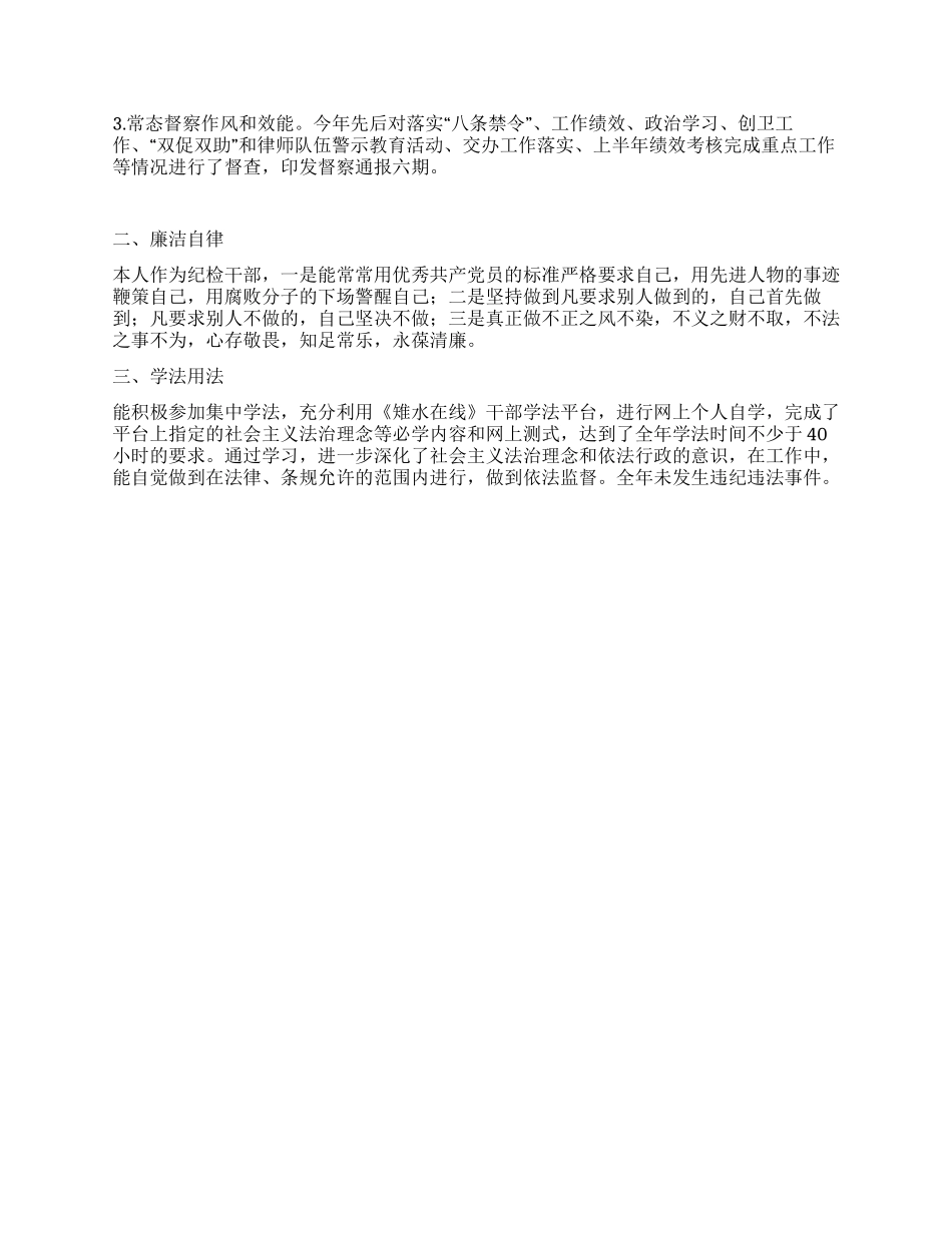 2024年市司法局纪检组长述职述廉述法报告_第2页