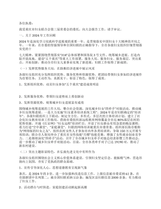 2024年市妇联工作报告范文