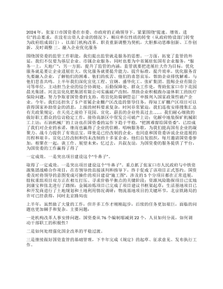 2024年市国资委上半年工作情况总结