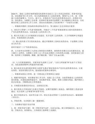 2024年市委党校工会工作计划