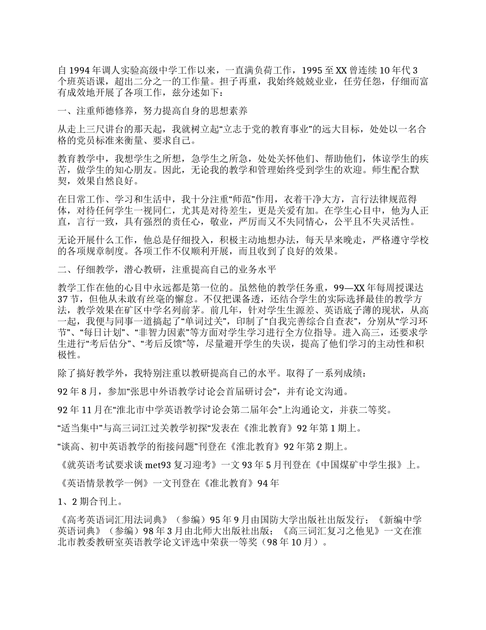 2024年市优秀教师主要事迹_第1页