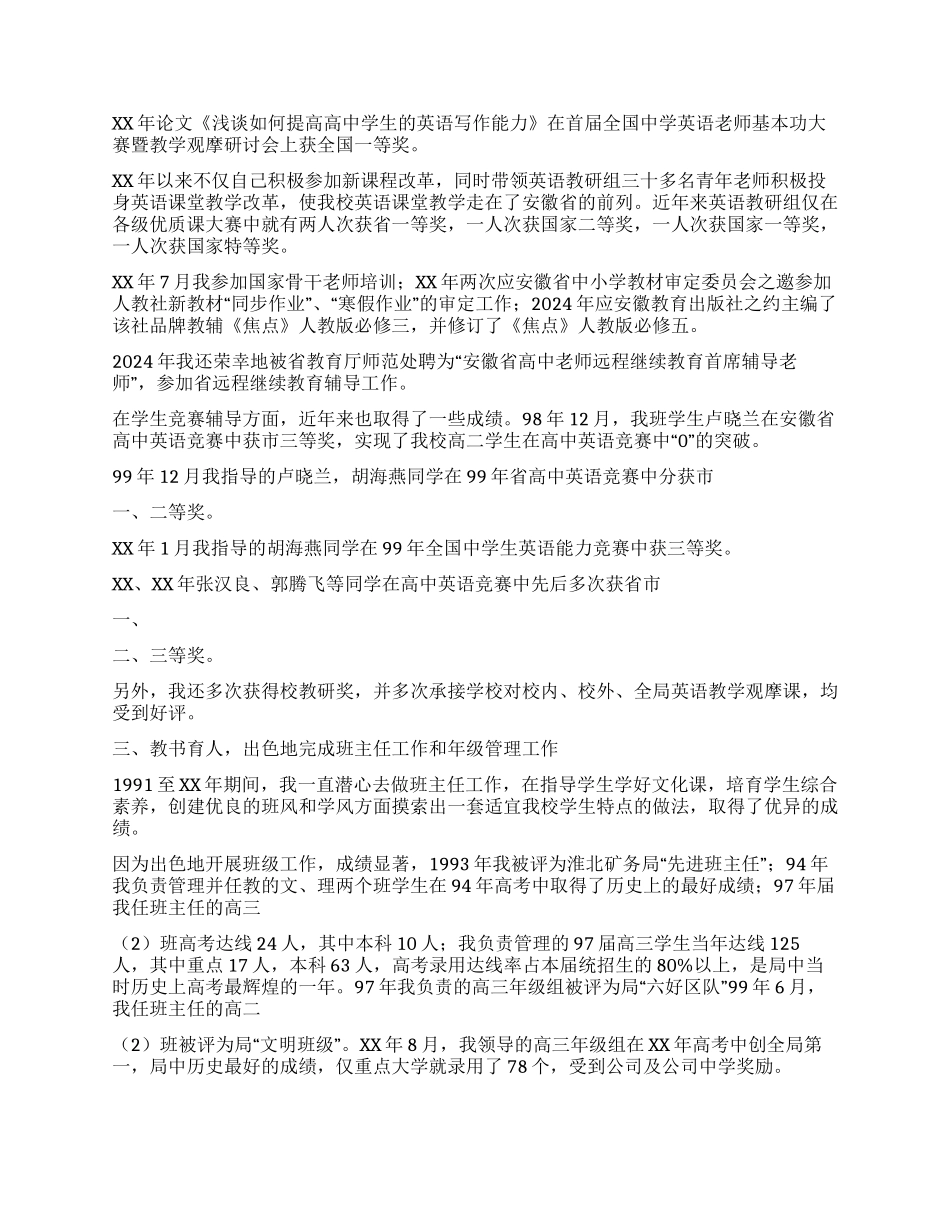 2024年市优秀教师主要事迹_第2页