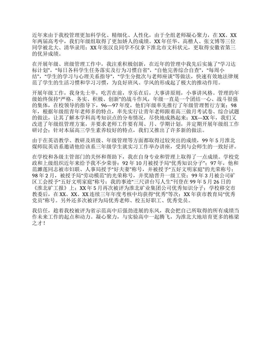 2024年市优秀教师主要事迹_第3页