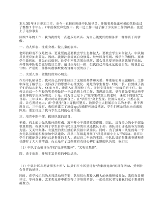 2024年市优秀少先队辅导员申报材料