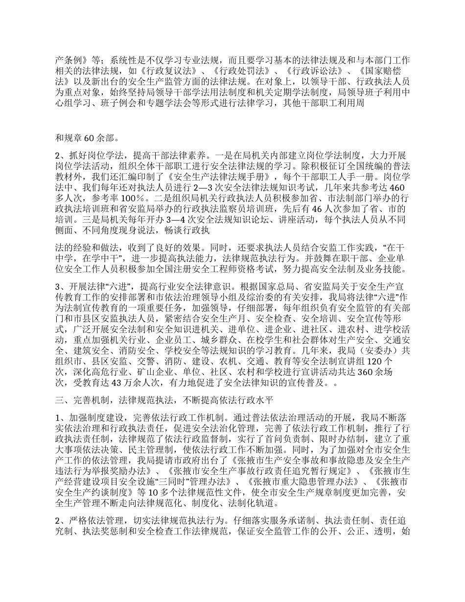 2024年市安监局五五普法验收工作总结_第2页