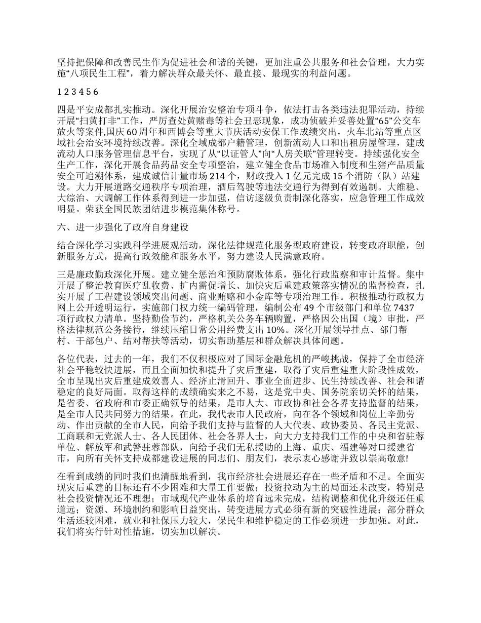 2024年市政府工作回顾_第2页