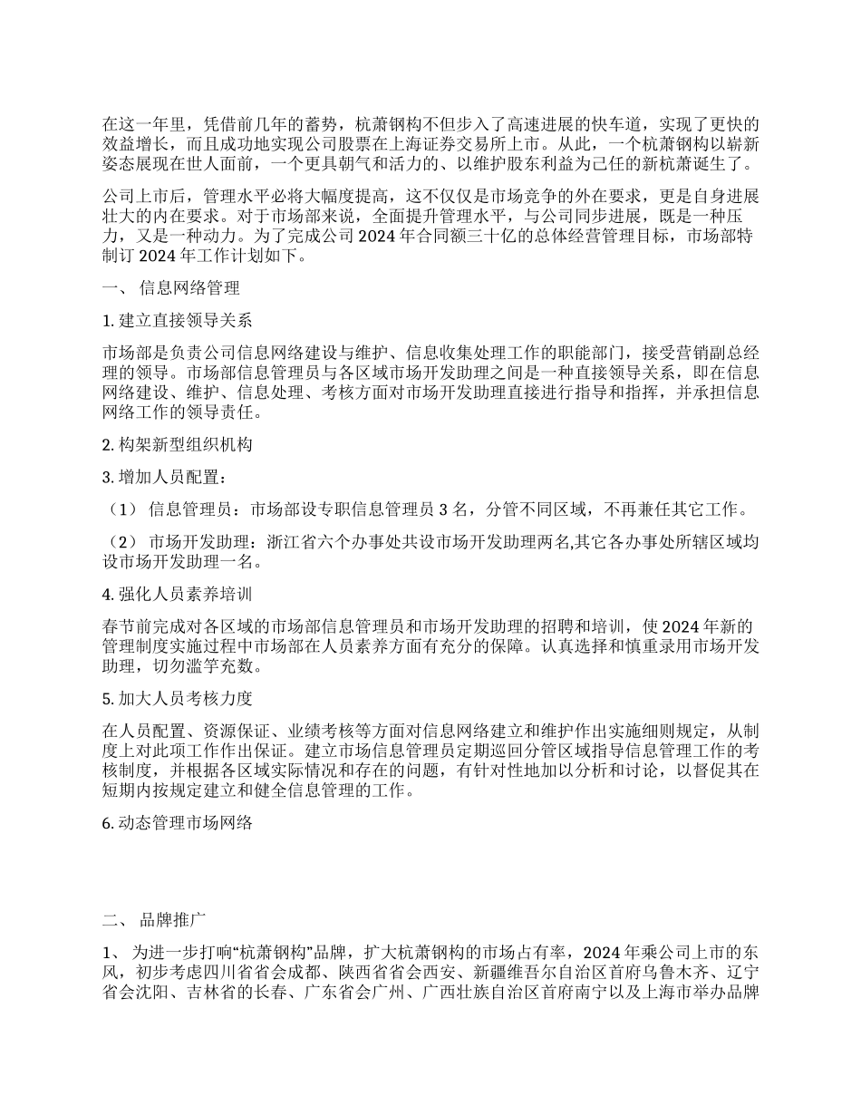 2024年市场部年度工作计划_第1页