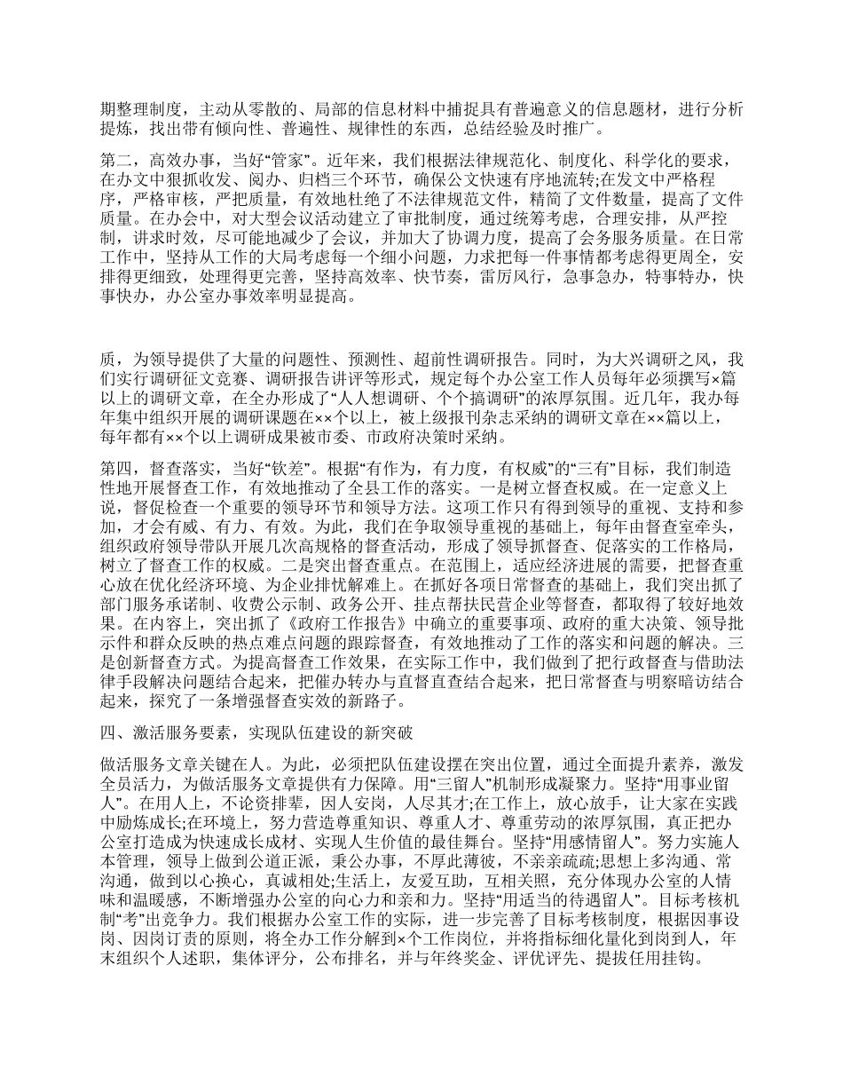 2024年市委办公室人员工作总结_第2页