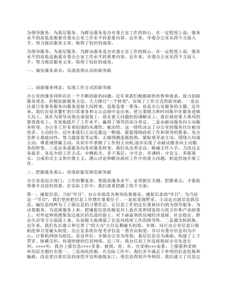 2024年市委办公室人员工作总结