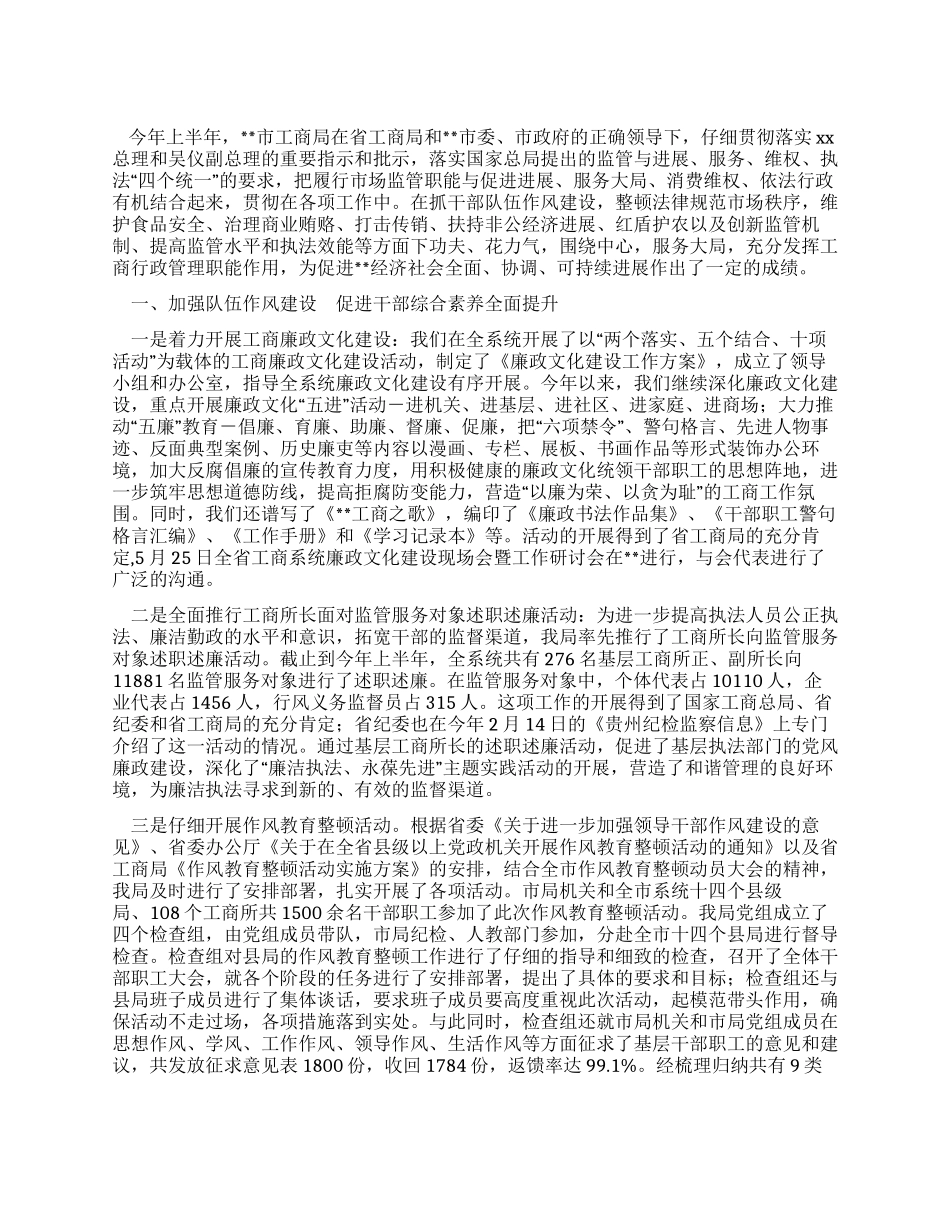 2024年市工商局长汇报发言材料_第1页