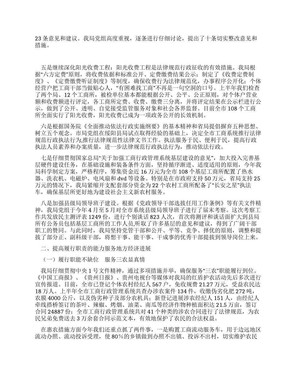 2024年市工商局长汇报发言材料_第2页