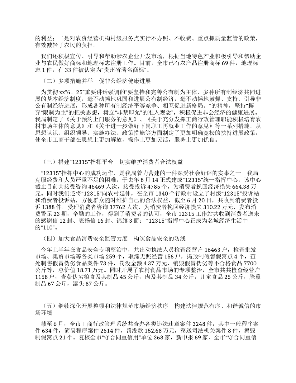 2024年市工商局长汇报发言材料_第3页