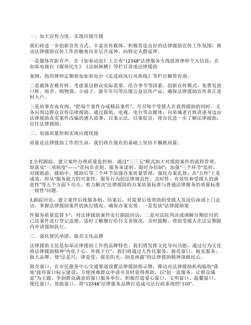 2024年市法律援助中心法律援助工作要点_第1页