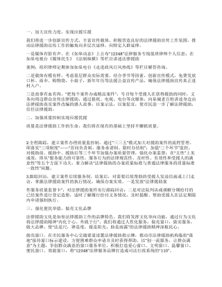 2024年市法律援助中心法律援助工作要点