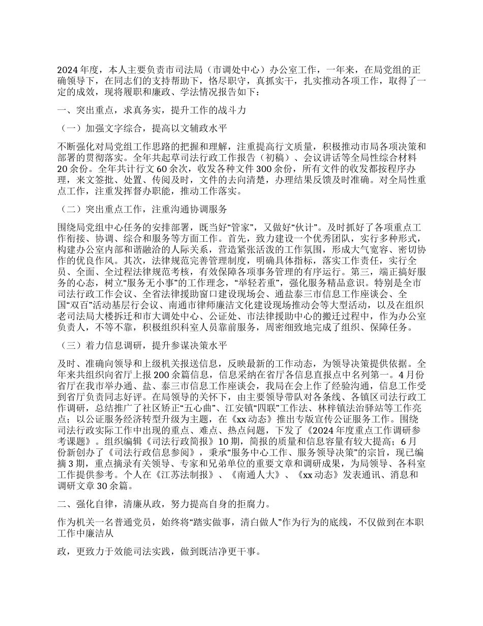 2024年市调处中心主任助理述职述廉述法报告_第1页