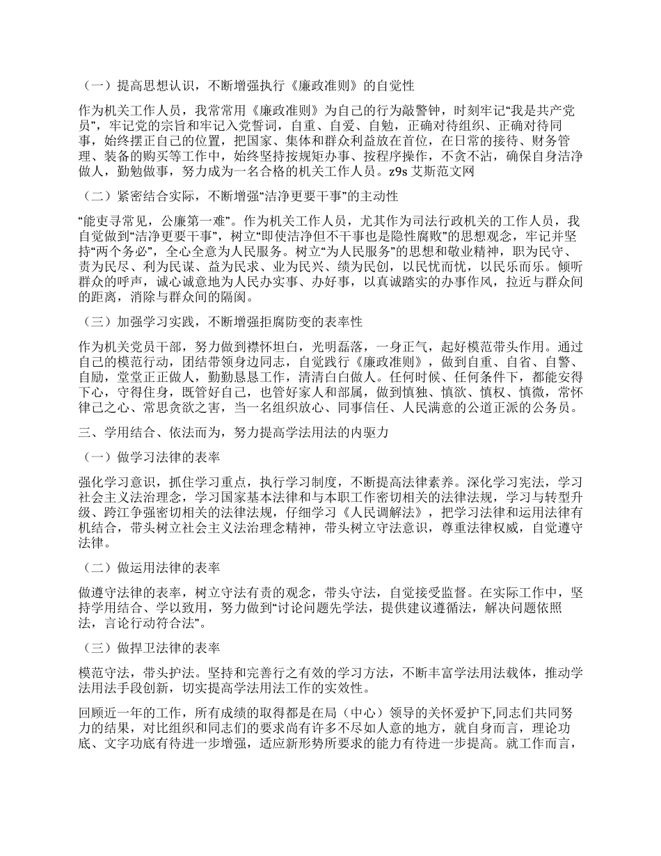 2024年市调处中心主任助理述职述廉述法报告_第2页