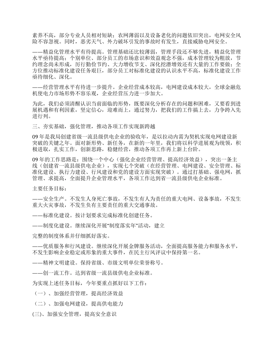 2024年市电力局工作报告_第3页