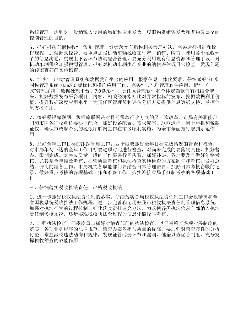 2024年市税务局工作计划_第2页