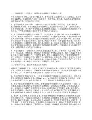 2024年市税务局工作计划