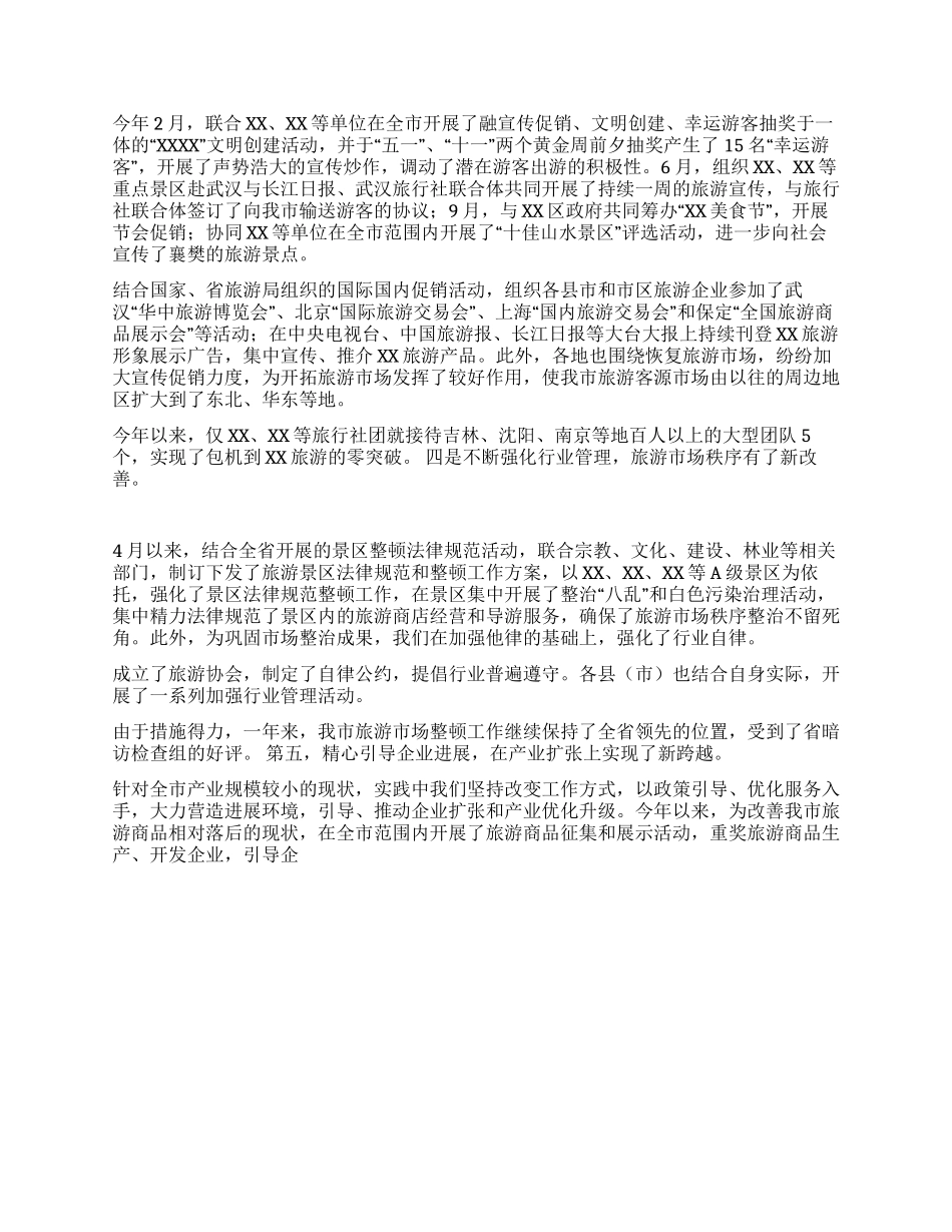 2024年市旅游局工作总结_第2页