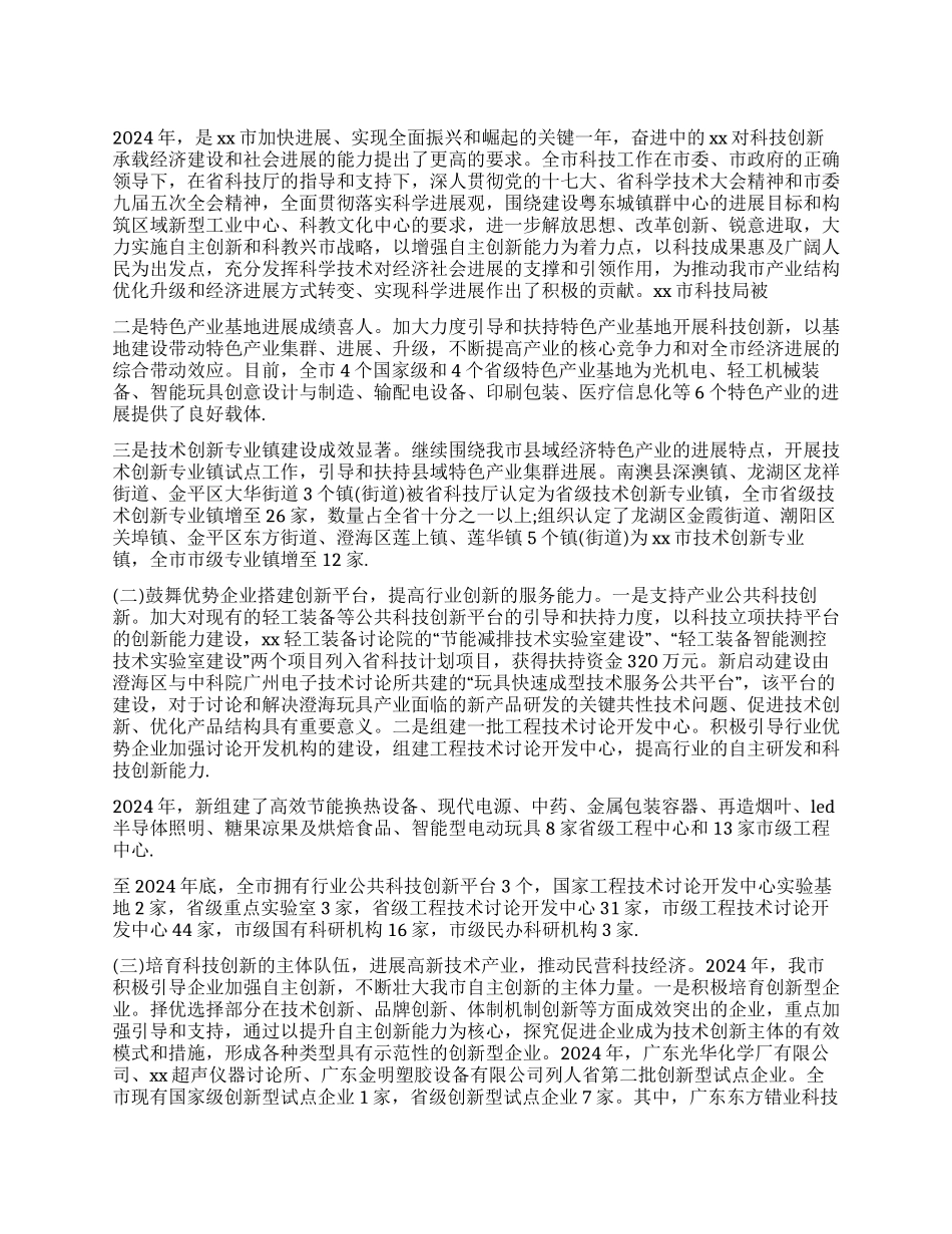 2024年市科技局工作总结及2024年工作要点_第1页