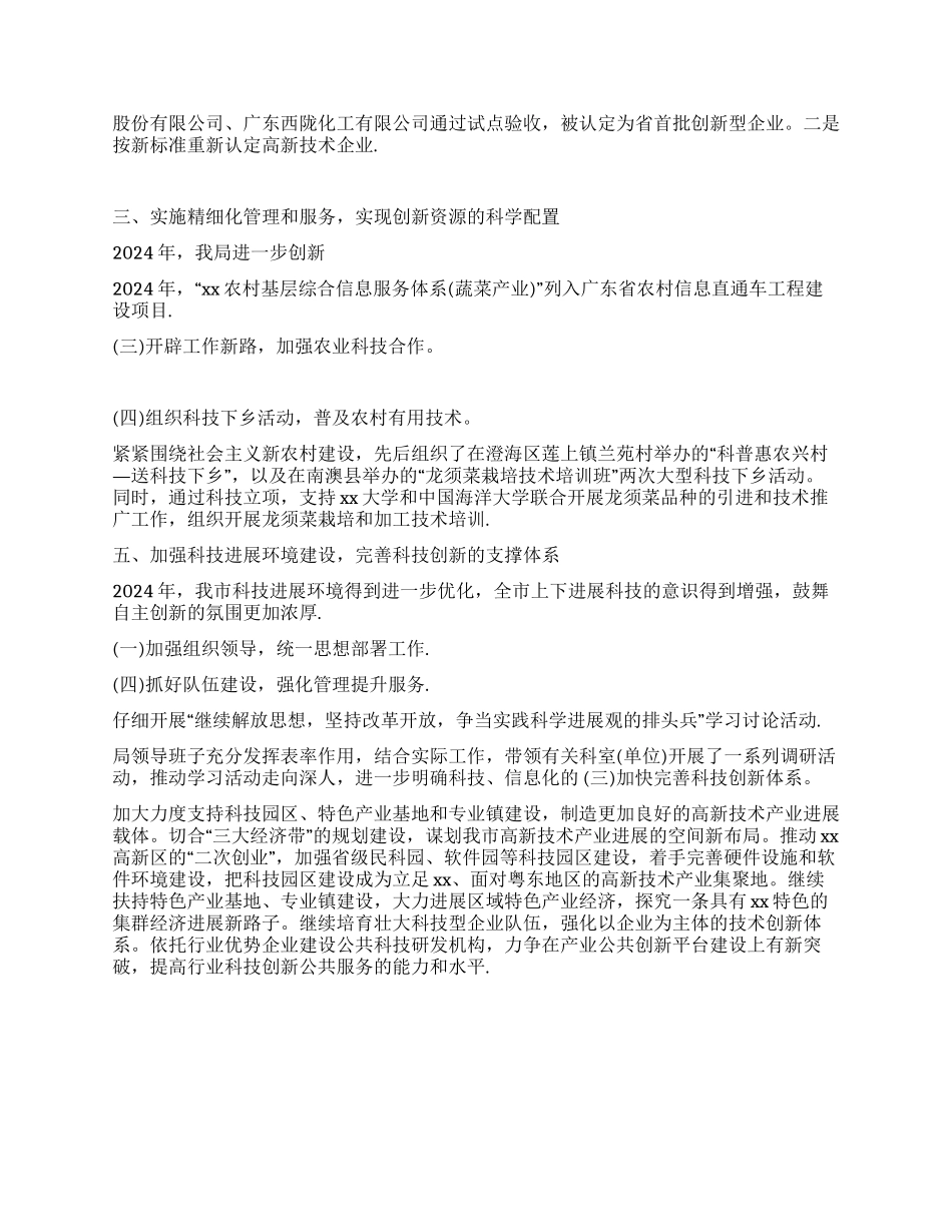 2024年市科技局工作总结及2024年工作要点_第2页
