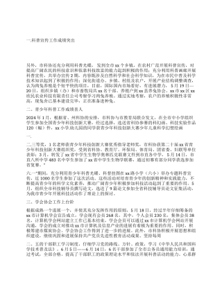 2024年市科协上半年工作总结