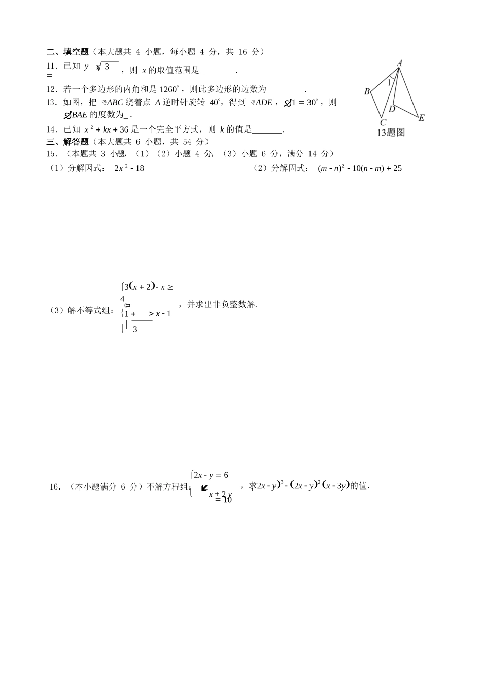 2024年师大一中八周考(10)_第3页