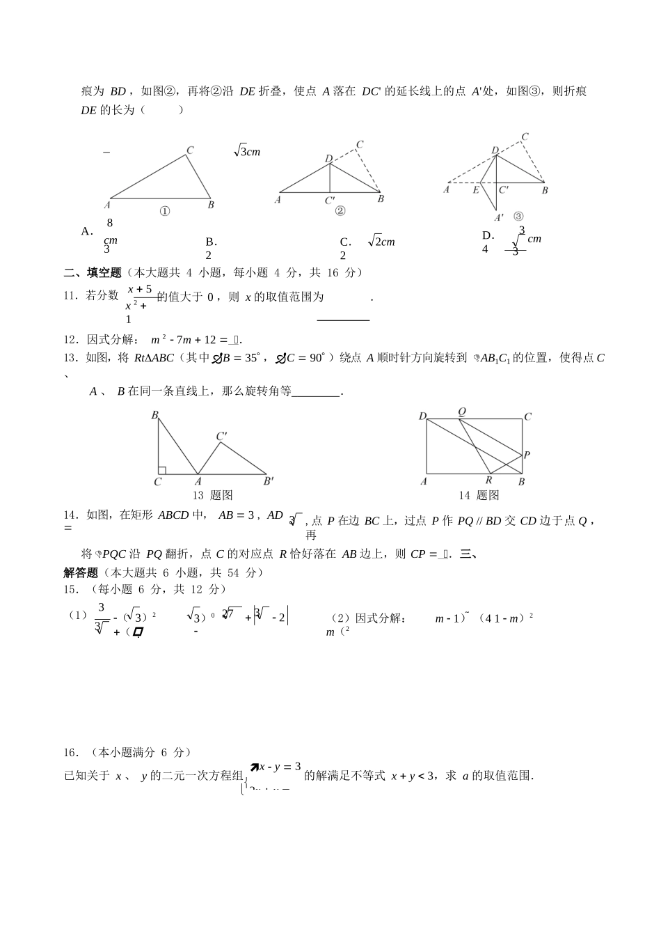 2024年师大一中八周考(6)_第3页