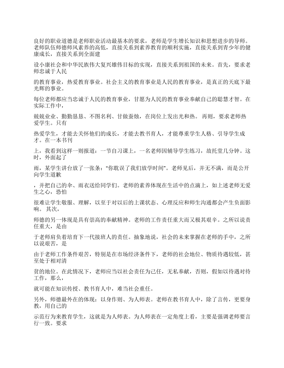 2024年师德师风学习心得_第1页