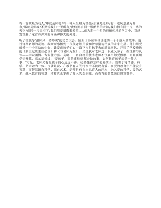 2024年师德师风心得体会--强师风铸师魂