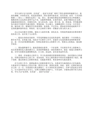 2024年师德报告心得体会
