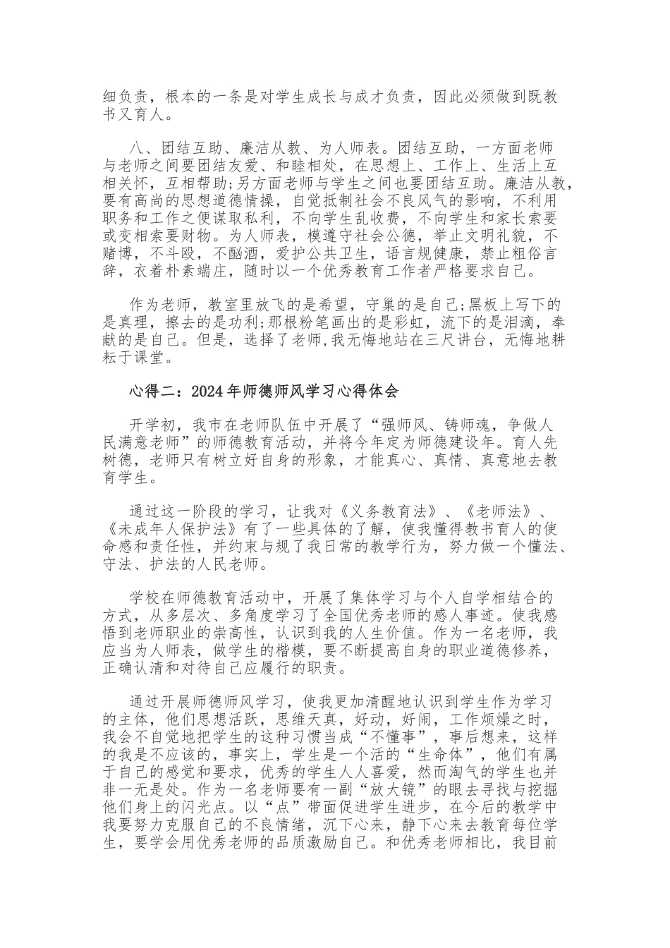 2024年师德师风心得体会_第2页