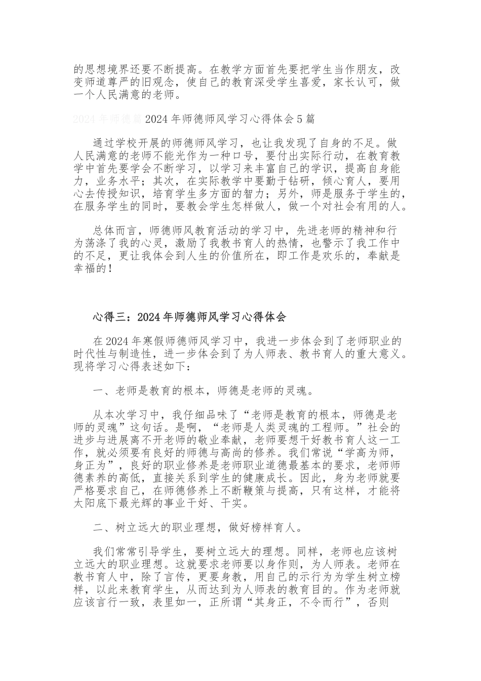 2024年师德师风心得体会_第3页