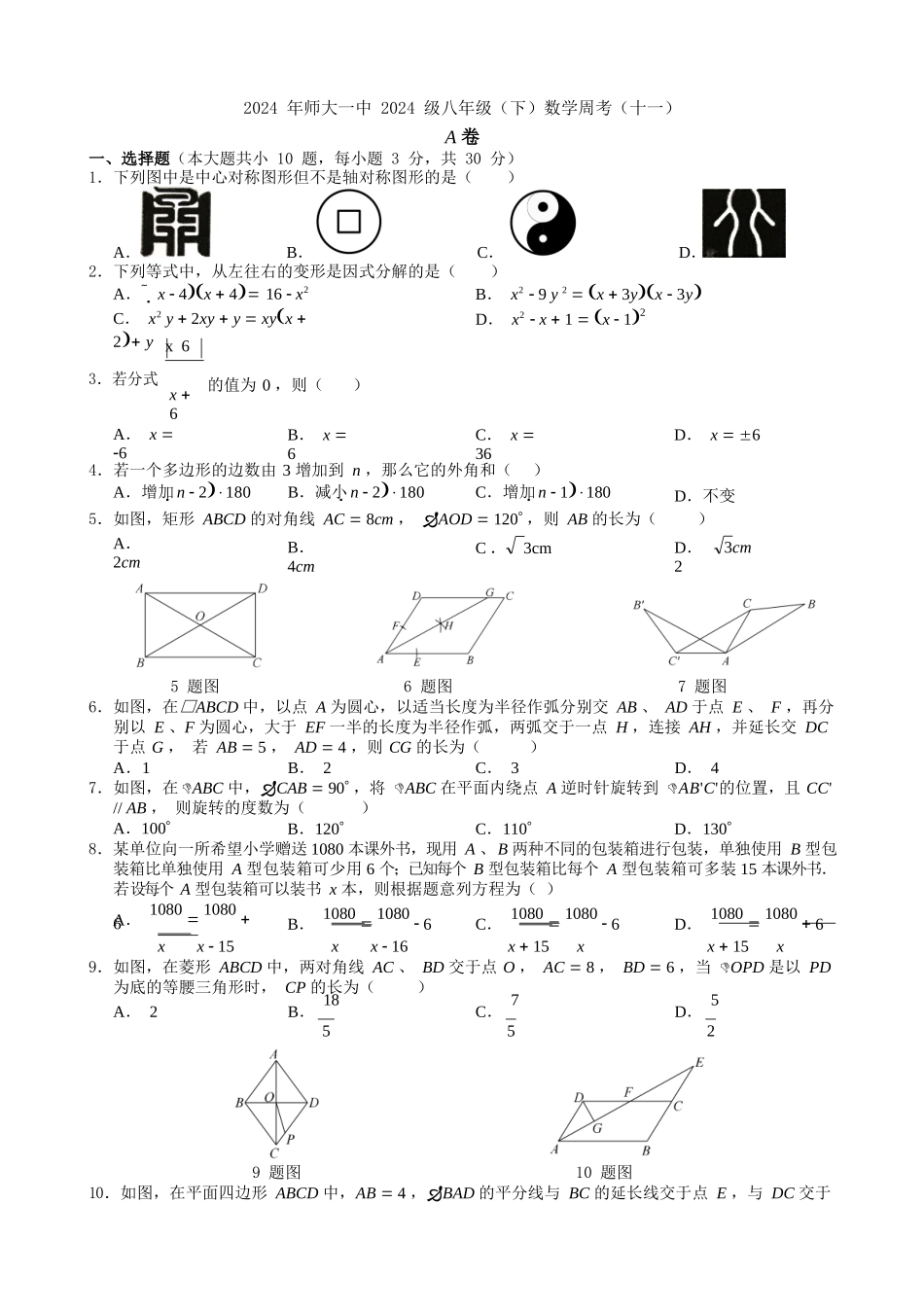 2024年师大一中八周考(11)_第1页