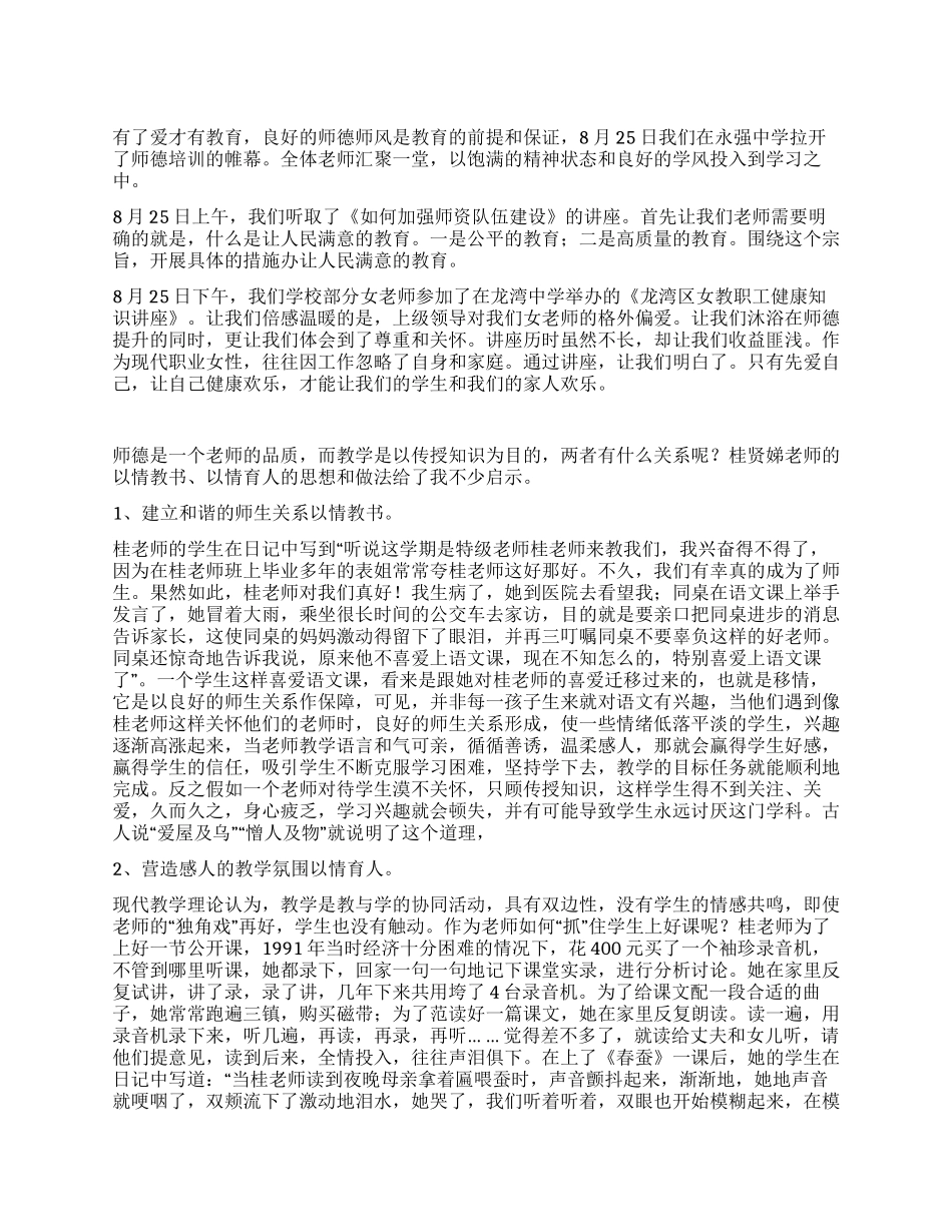 2024年师德培训心得体会_第1页