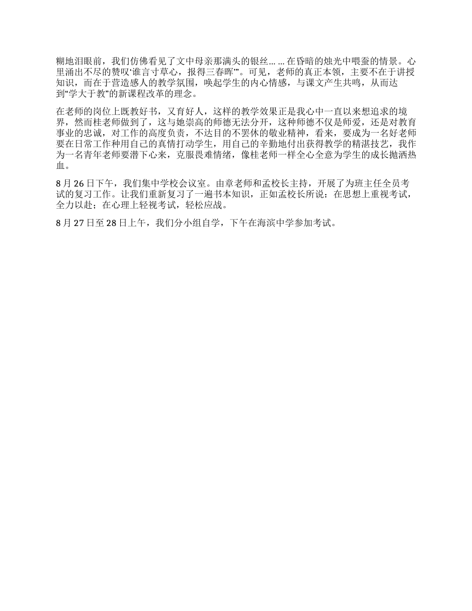 2024年师德培训心得体会_第2页
