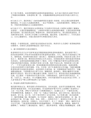 2024年师德培训心得体会