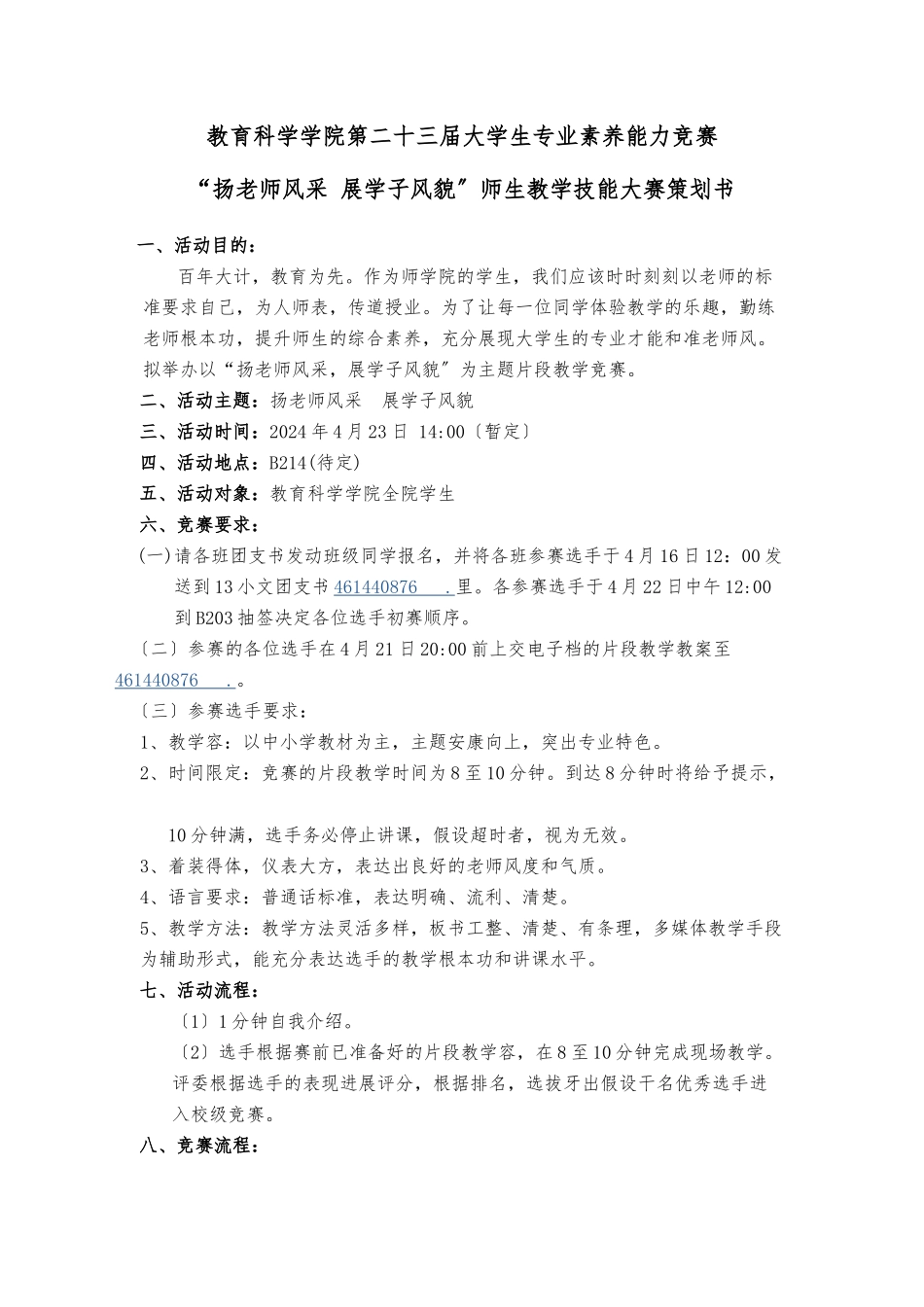 2024年师范生技能大赛策划书_第1页