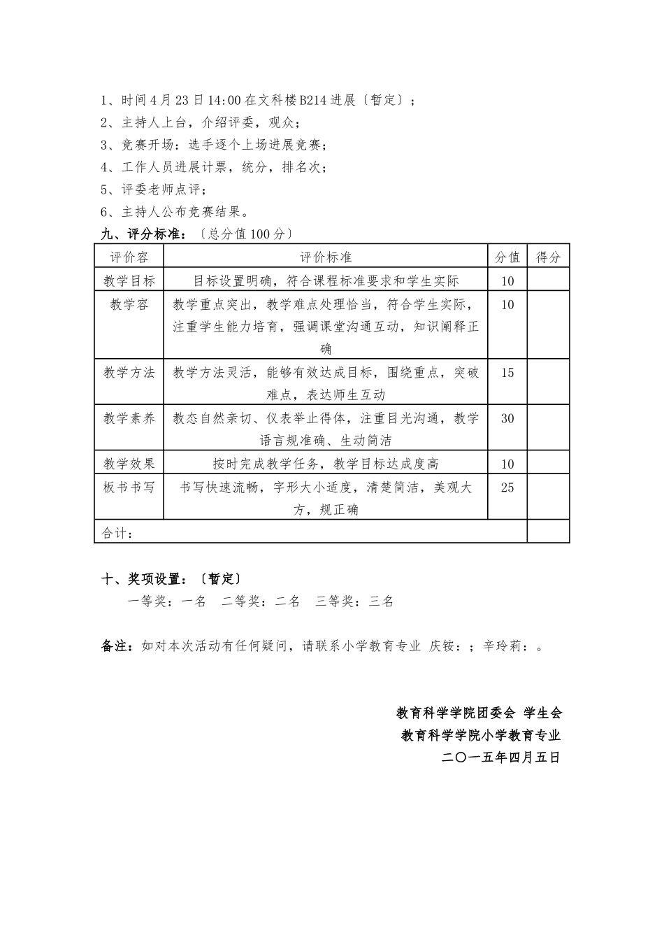 2024年师范生技能大赛策划书_第2页