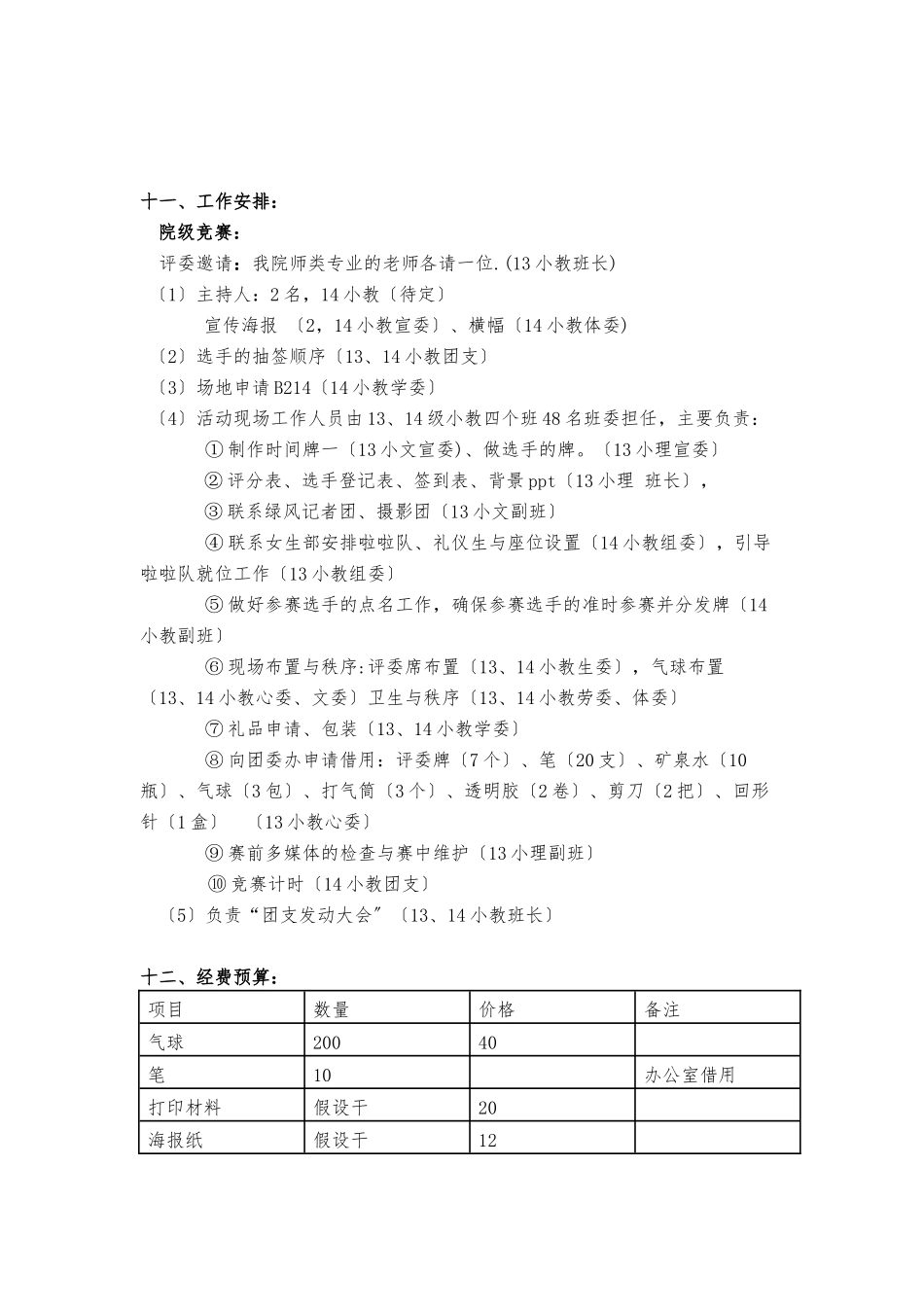 2024年师范生技能大赛策划书_第3页