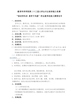 2024年师范生技能大赛策划书